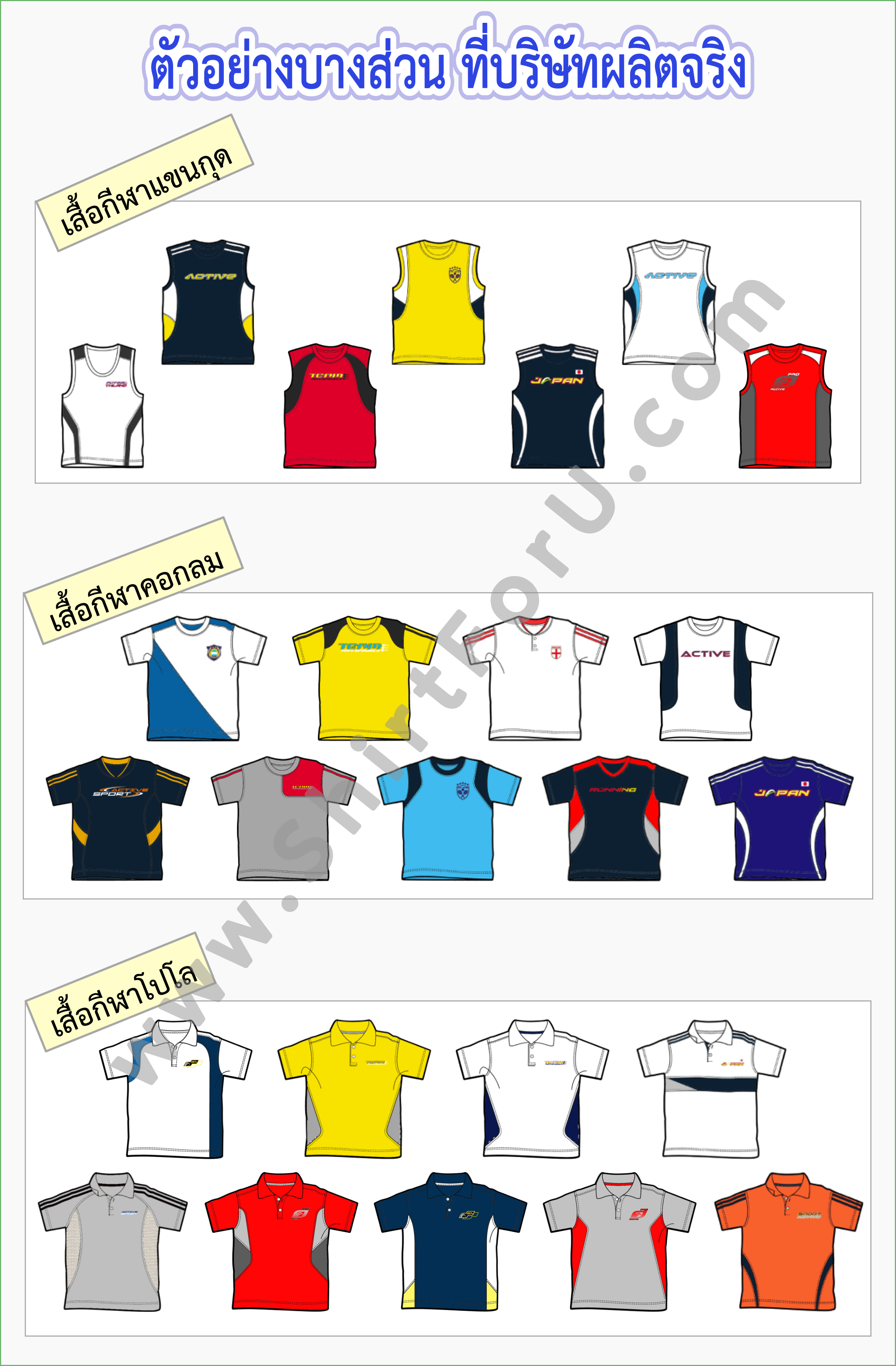 ตัวอย่างผลงานเสื้อวิ่งเสื้อกีฬา